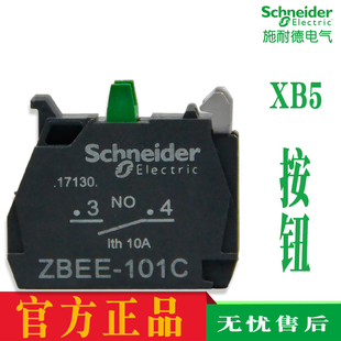 XB2辅助/可替换触点模块ZBE-E101C ZBEE101C ZBE-E102C ZBEE102C
