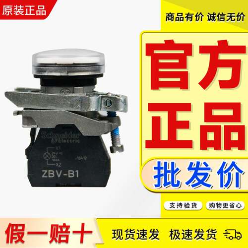 原装正品带灯基座施耐德