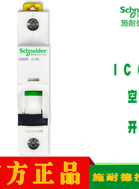 微断IC65H 1P C D1A 2A 4A 6A 10A 16A 20A 25A 32A 40A 50A 63A