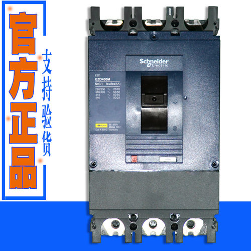 原装塑壳断路器施耐德