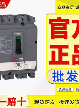 施耐德塑壳LV5断路器CVS160F CVS160N CVS160H MA100A MA150A 3P