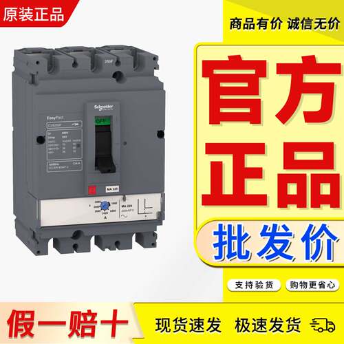 断路器施耐德正品可以开票