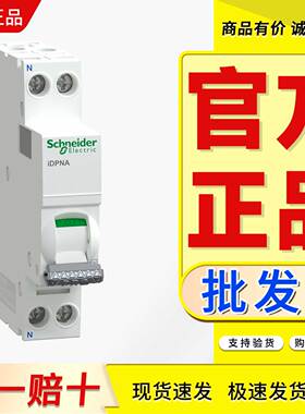 施耐德1P+N空开Pro iDPNa C 6A 10A 16A 20A 25A 32A 40A 4.5KA