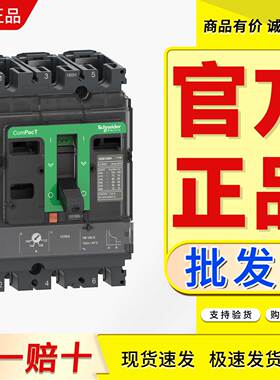 塑壳断路器NSX100F TM25D 32D 40D 50D 63D 80D 100D 3P3D 4P3D