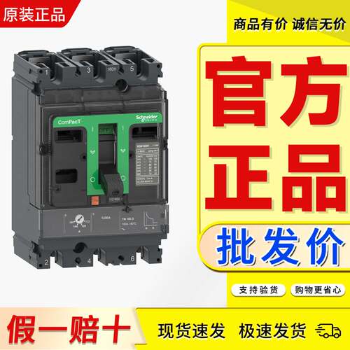 塑壳断路器施耐德原装正品
