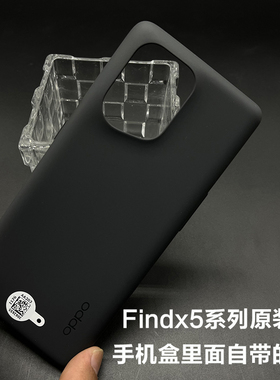 OPPO Findx5Pro原装手机壳全新正品OPPOFindx5Pro超薄原厂硅胶保护套防摔Find x5 Pro官方原配自带保护壳