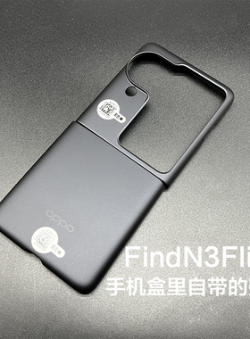 oppo find n3 flip原装手机壳全新oppofindn3flip正品原厂保护套oppo findn3flip原配自带保护壳PC硬壳
