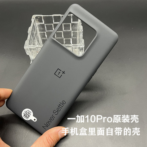 一加10Pro硅胶手机壳原装正品