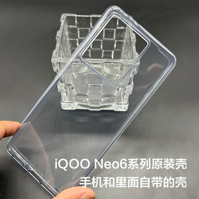 iQOONeo6SE原装原厂手机壳