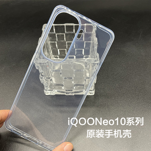 iQOONeo10原装手机壳全新正品iqooneo10pro硅胶全包边透明原厂保护套防摔iQOO Neo10Pro原配自带tpu保护壳
