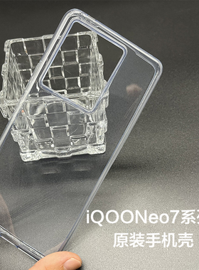 iQOONeo7原装手机壳iqoo neo7SE硅胶全包边透明原厂保护套防摔正品iQOO Neo7竞速版原配自带保护壳