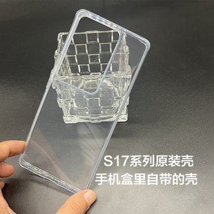 vivos17原装手机壳S17Pro正品透明原厂防摔保护套vivo s17e原配保护壳 vivo S17Pro自带全包边手机壳硅胶软壳