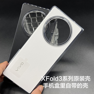 vivo X Fold3原装手机壳全新防摔官方正品vivo XFold3Pro折叠屏保护套硬壳XFold3 Pro原配自带原厂保护壳素皮