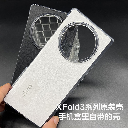 vivoXFold3素皮手机壳原装正品