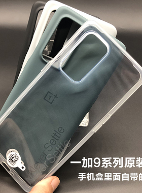 一加9Pro手机壳原装OnePlus 9硅胶全包边1+9RT原厂保护套防摔软壳