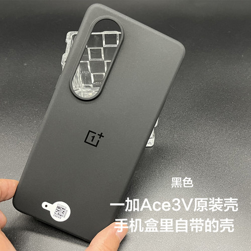 一加Ace3V手机壳原装正品