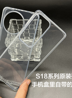 vivos18原装手机壳vivo s18pro正品透明原厂防摔保护套vivo s18e原配全新保护壳S18自带全包硅胶软壳s18 Pro