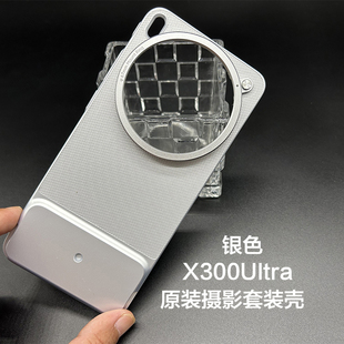 vivo X300Ultra摄影套装手机壳原装镜头专用vivox300Ultra正品保护套长焦增距镜摄影套装保护壳