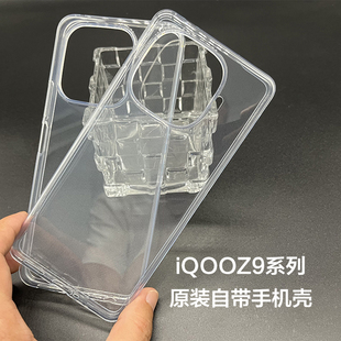 iQOOZ9Turbo 手机壳iqooz9turbo硅胶全包边透明全新原厂保护套防摔正品 原配自带tpu保护壳iqooz9x Z9原装 iQOO