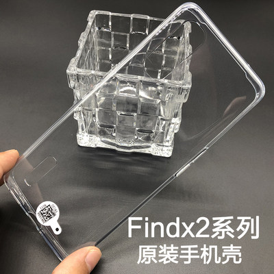 原厂oppo原装Findx2pro手机壳