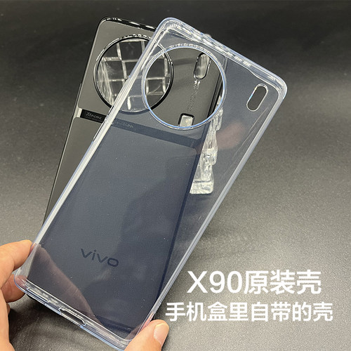 vivoX90手机壳原装正品