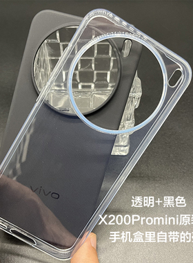 vivoX200Promini原装手机壳全新官方正品透明原厂vivo X200Promini防摔全包硅胶保护套原配X200 Pro mini