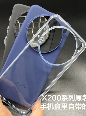 vivox200原装手机壳全新正品透明原厂vivo x200pro防摔硅胶保护壳X200Promini原配自带官方保护套全包边mini