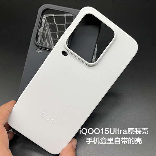 iQOO15Ultra原装手机壳全新正品iqoo 15Ultra硅胶全包边原厂保护套防摔保护壳 vivo iQOO 15 Ultra原配自带壳