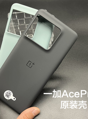 一加AcePro原装手机壳全新原厂防摔OnePlus AcePro保护套一加 ace pro原配自带硅胶官方正品全包边TPU保护壳