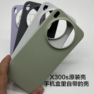 vivox300s原装手机壳全新官方正品超薄原厂vivo x300s防摔硅胶保护壳原配自带tpu保护套全包边