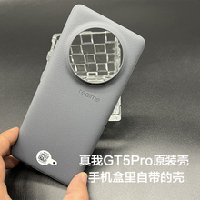 Realme真我GT5Pro原装手机壳全新正品真我GT5Pro硅胶全包边防摔保护壳官方原配自带原厂保护套tpu