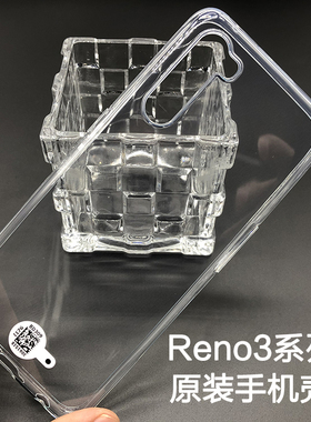 OPPOReno3原装手机壳OPPO Reno3Pro超薄透明全包边硅胶全新原厂保护套防摔正品Reno3元气版原配自带tpu保护壳