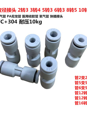 气管变径接头2变3快插接头4变3 6变5M8变M10软管快插接头6转3 3.2