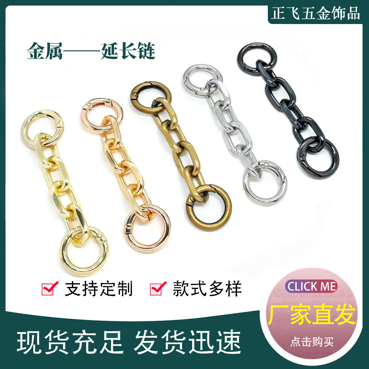 延长包带肩带延长改造加长金属链条包链配件包包配件腋下包改造