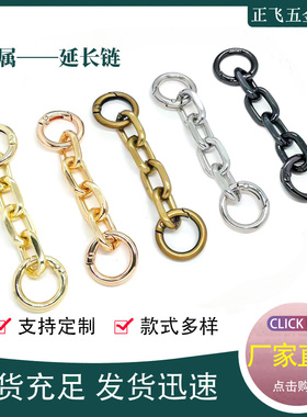 延长包带肩带延长改造链条