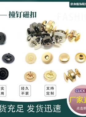 金属磁扣钮扣箱包固定配件