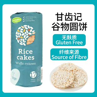 波兰进口甘齿记谷物糙米饼135g优质碳水节食健身快碳饱腹休闲零食