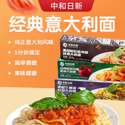 中和日新意大利面网红速食