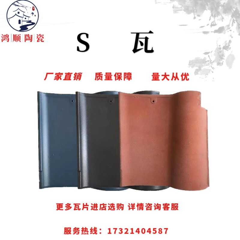 宜兴琉璃瓦，S瓦，造型优美，适用别墅，房屋屋顶装饰。图片