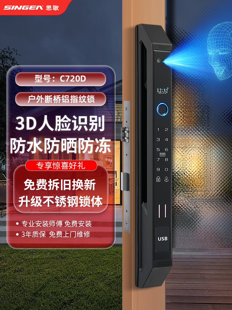 思歌全自动智能锁断桥铝门指纹锁3D人脸识别密码锁户外防水玻璃门