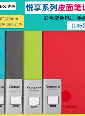 齐心记事本子硬面抄a6办公用品