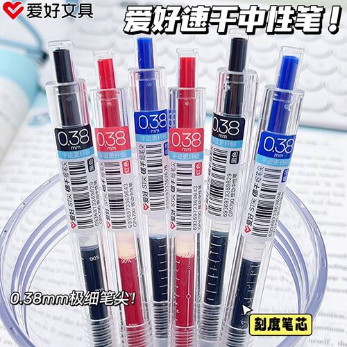 爱好0.38mm刷题顺滑按动ST流畅书写速干中性笔学生开学用品按动笔
