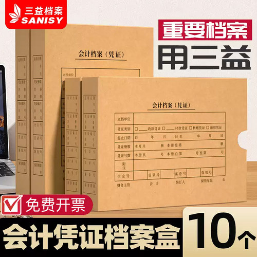 三益牛皮纸会计凭证盒