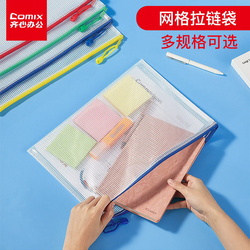 齐心文件袋学科分类收纳拉链式透明网格学生用档案科目试卷收纳袋