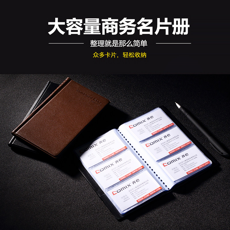 齐心办公用品商务名片册180/240张卡册名册夹本时尚名片簿