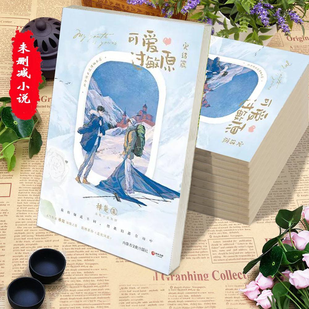 未删减可爱番外过敏原完结完结篇喜欢全套人设作者稚楚宋煜卡片