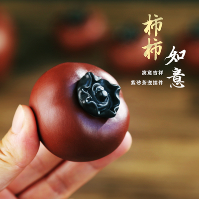 迷你柿子茶宠摆件精品茶具配件可养个性紫砂仿真水果茶桌摆件高档