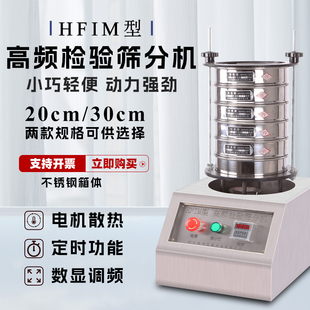 实验室高频标准筛分机200型300型检验筛分机超声波小型电动振筛机