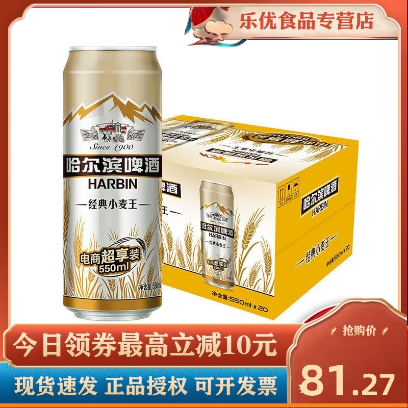 harbin哈尔滨啤酒小麦王550ml*20听整箱特价包邮破损包赔