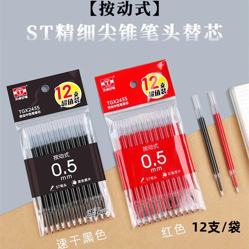 子弹头红色0.5mmST按动笔芯天卓